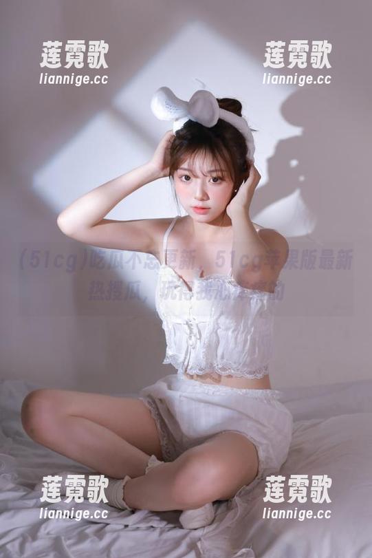 吃瓜不忘更新，51cg苹果版最新热搜瓜，玩得我心痒痒的