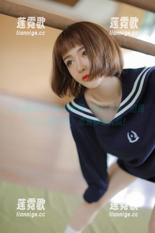 91吃瓜官网：黑料虽多，但绝不会让你失望，点滴都是大瓜！