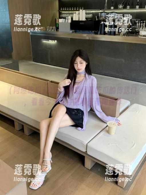 决定去探索网曝吃瓜的传送门，看看今天又会被哪些奇闻轰炸