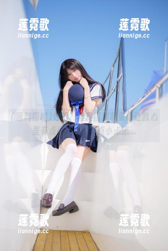 好吧，黑料福利苹果版让我心里有点小期待，有点小忐忑...